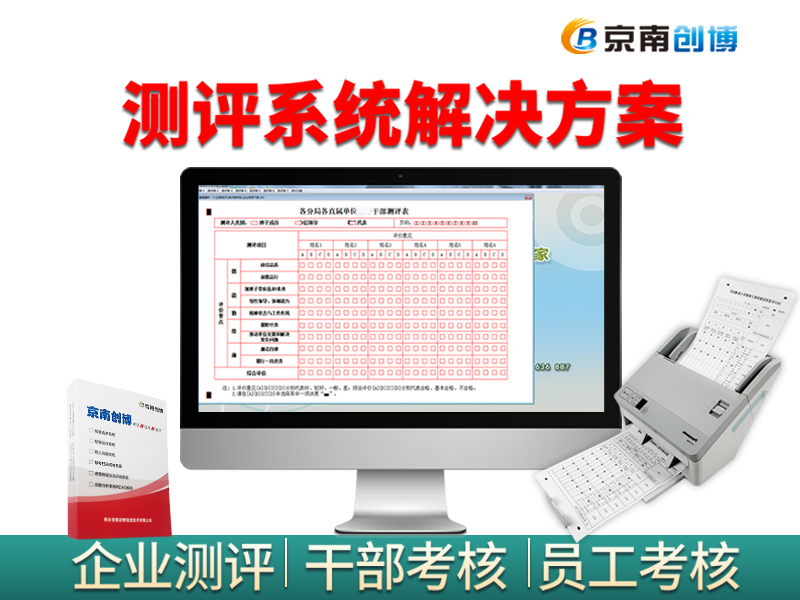 智慧測評(píng)系統(tǒng)解決方案